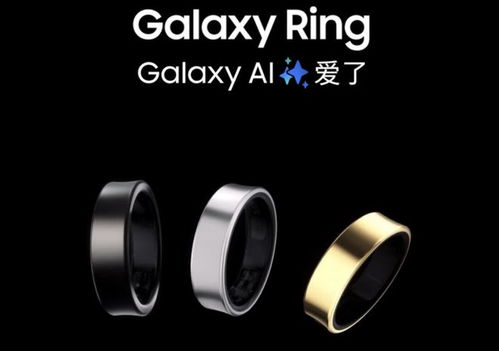 三星Galaxy Ring智能戒指熱銷，2999元引爆市場，緊急追加60萬枚